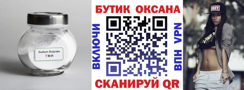 Бутират оксана  Купить где  Карталы 
